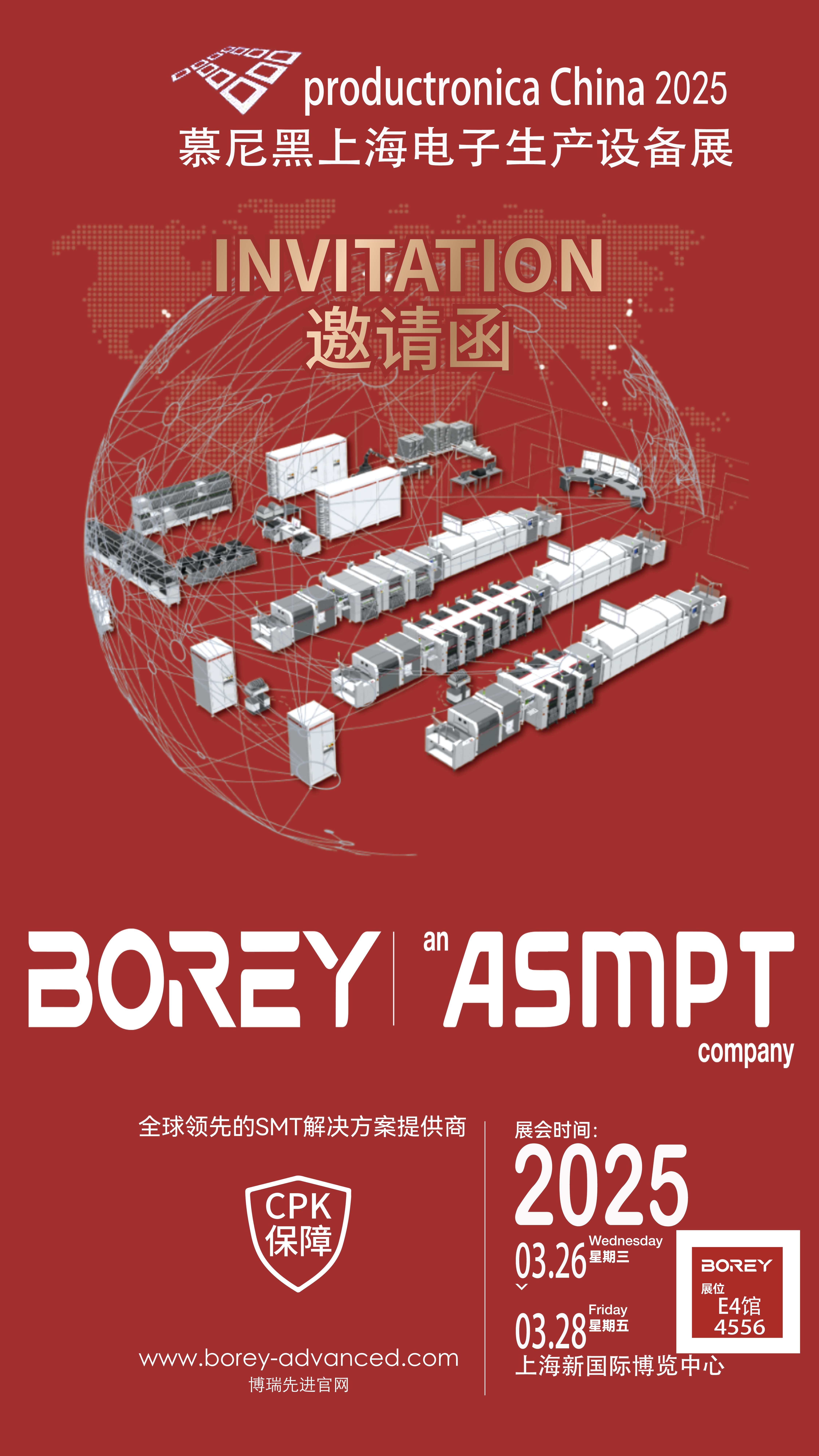 博瑞先进智能装备即将亮相慕尼黑电子展