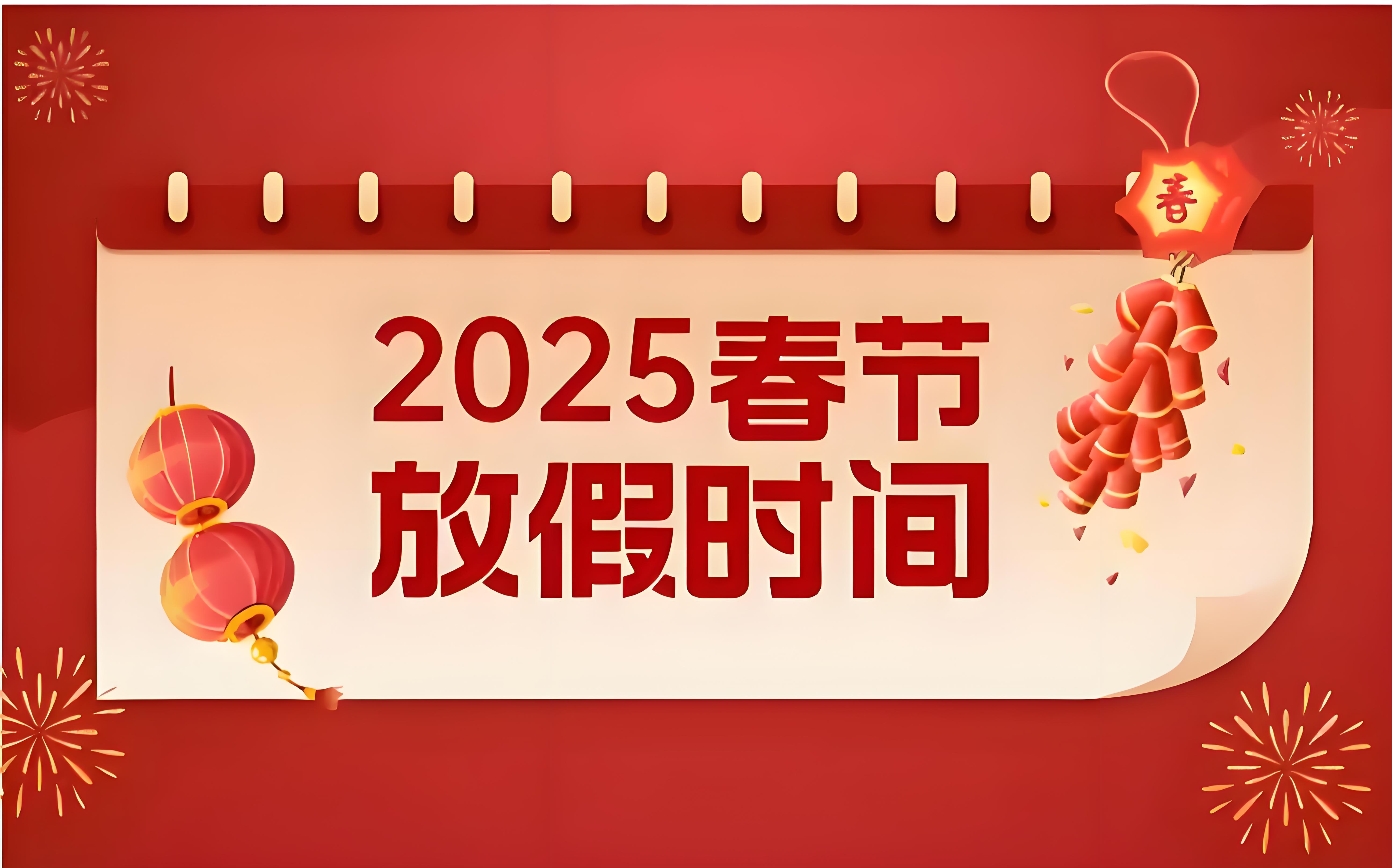 春节放假，让心灵归家