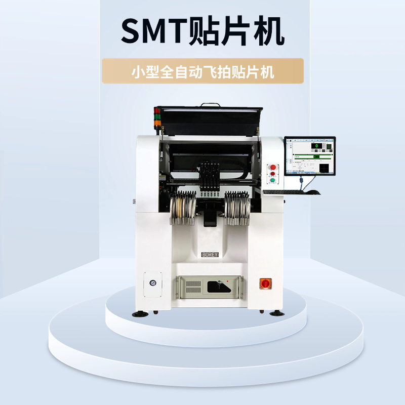 博瑞先进—SMT贴片机 中速贴片机和高速贴片机的区别