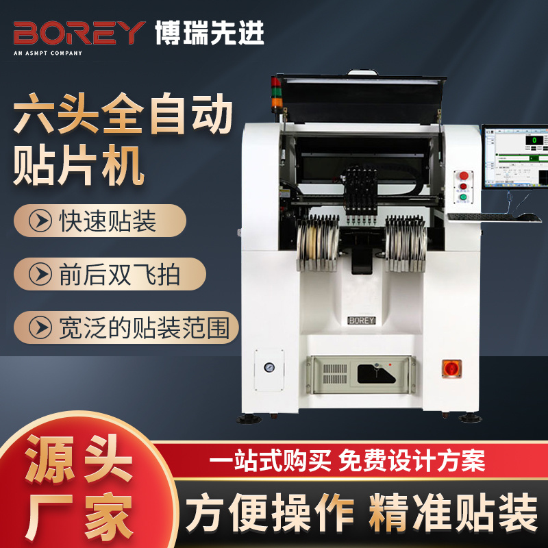 SMT小型贴片机—W2