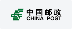 中国邮政 中国邮政