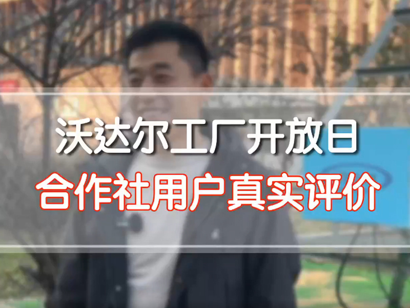 VODAR (Tianjin) Co., Ltd. Open Day