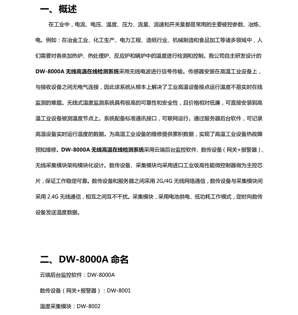 電解鋁槽殼測(cè)溫系統(tǒng)