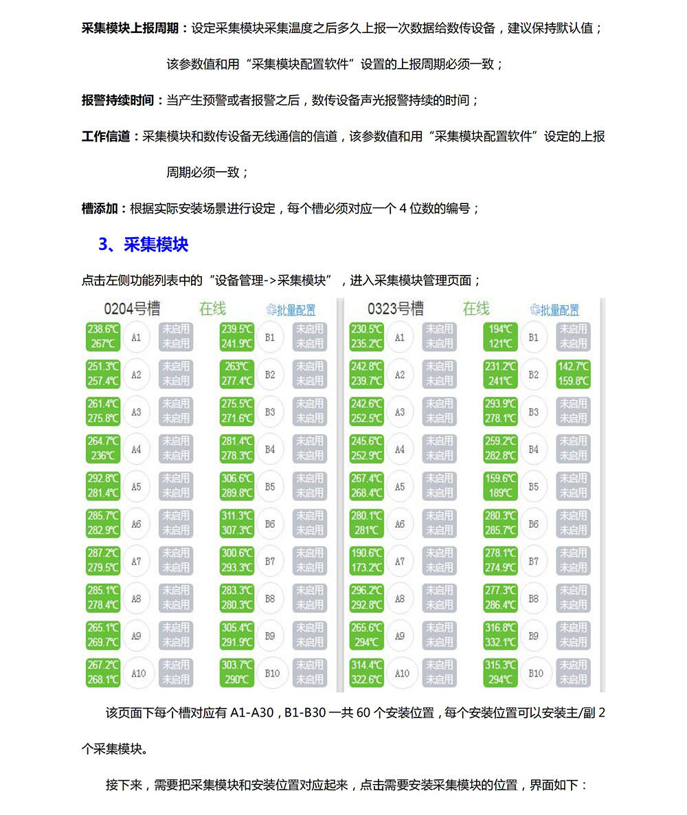 電解鋁槽殼測(cè)溫系統(tǒng)