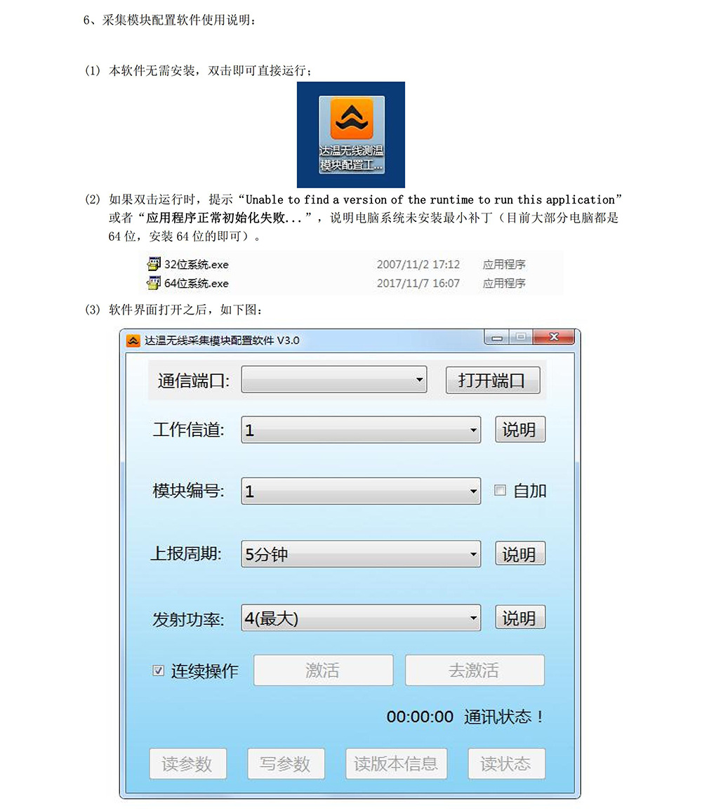 電解鋁槽殼測(cè)溫系統(tǒng)