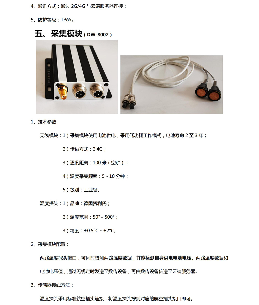 電解鋁槽殼測(cè)溫系統(tǒng)
