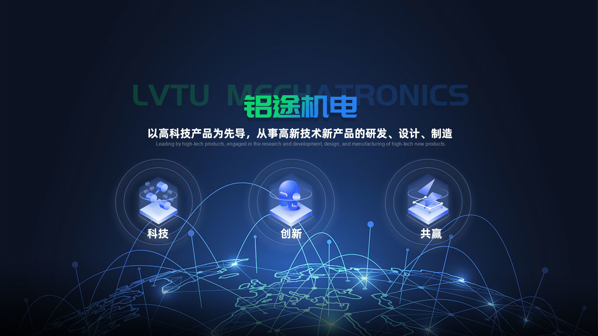 鋁途機(jī)電