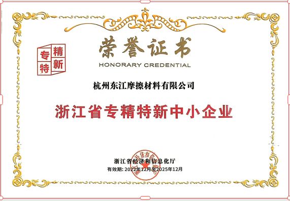 专精特新荣誉证书