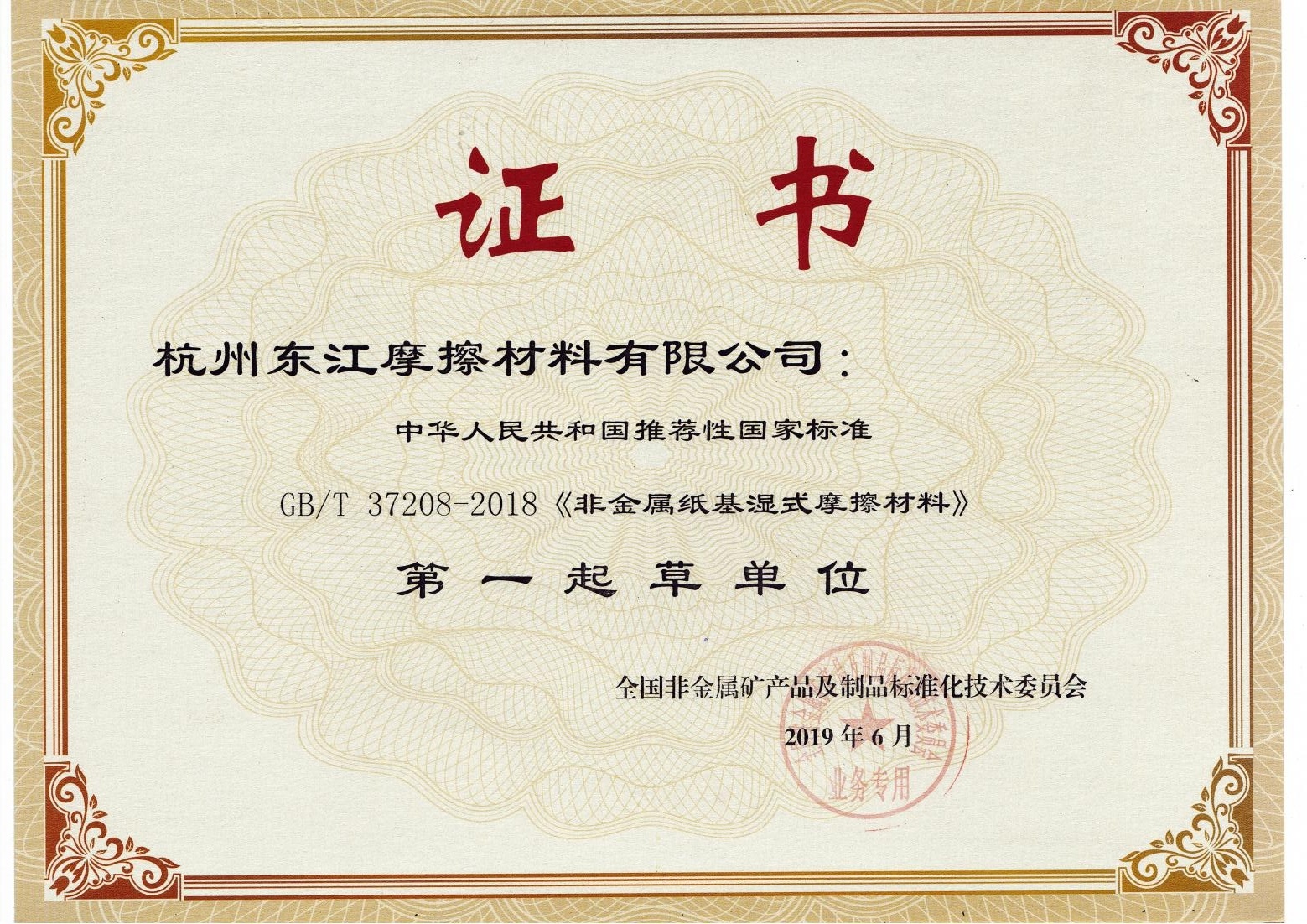第一起草单位