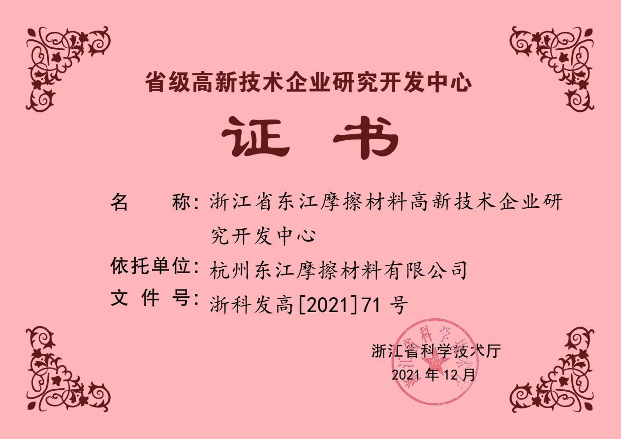 省研发中心证书