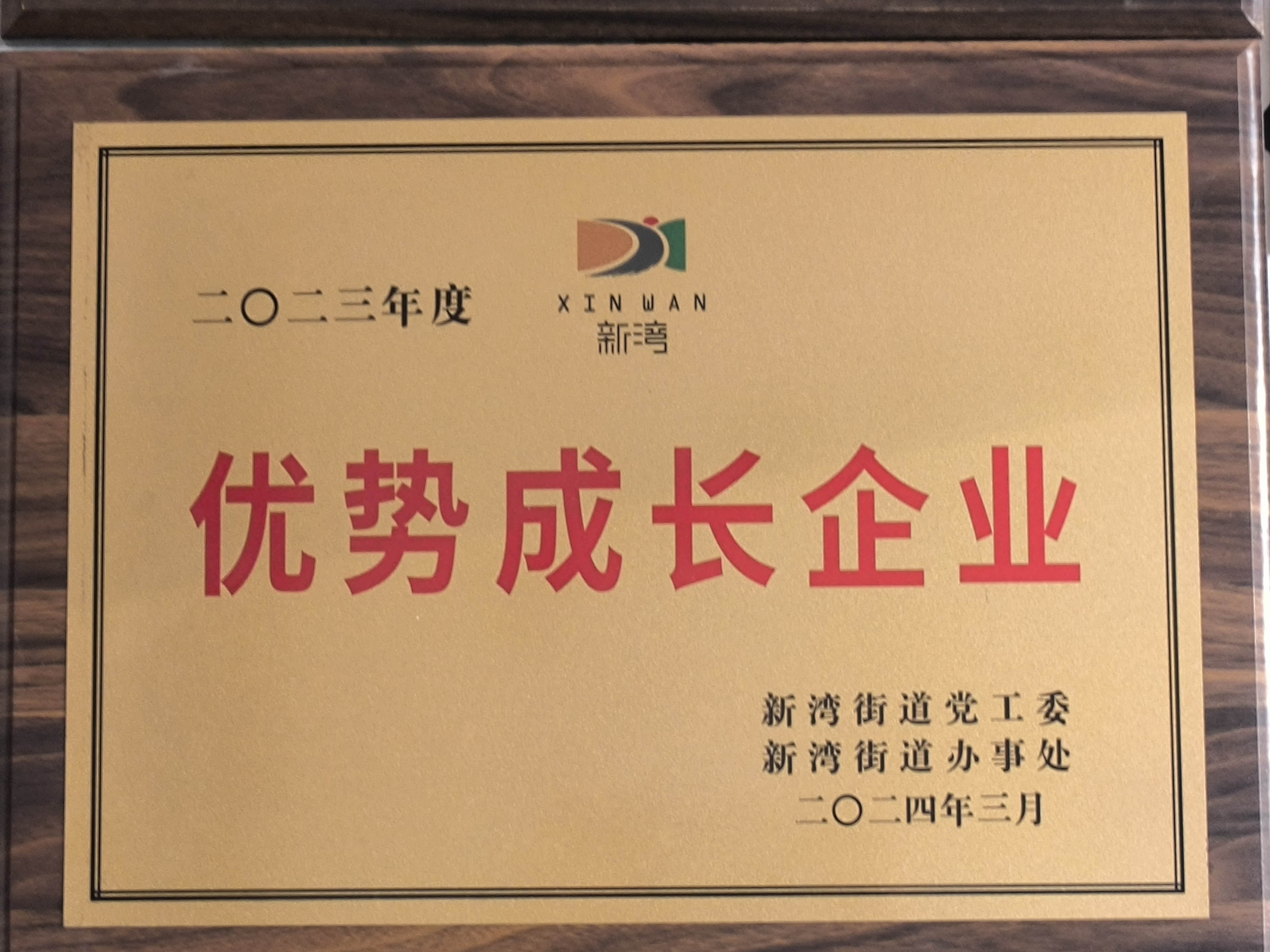 优势成长企业