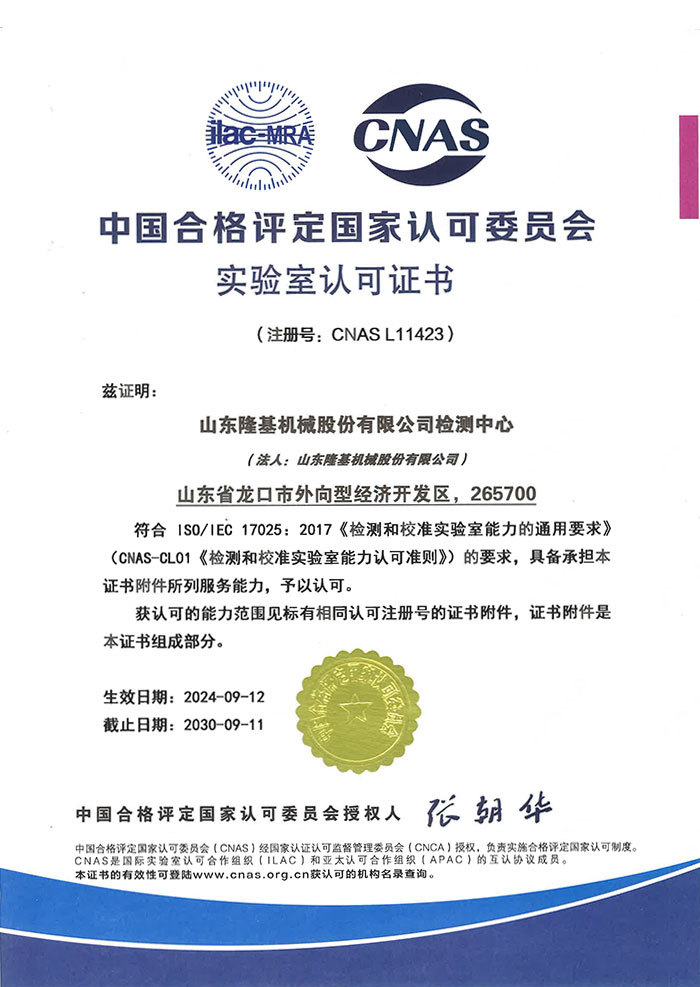 合格試驗(yàn)室認(rèn)可_CNAS證書(shū)-中文