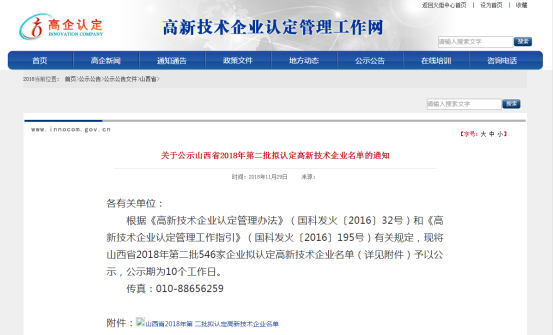 热烈庆祝山西瑞亚力生物技术有限公司获得高新技术企业认定