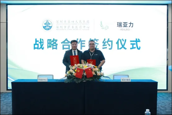 深圳市第四人民医院-瑞亚力集团战略合作协议成功签署