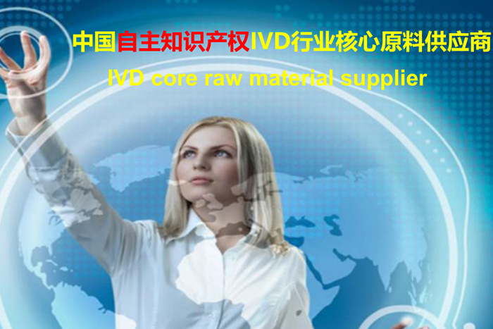 中兴事件的启示，IVD行业的核“芯”——国产抗体的重要性