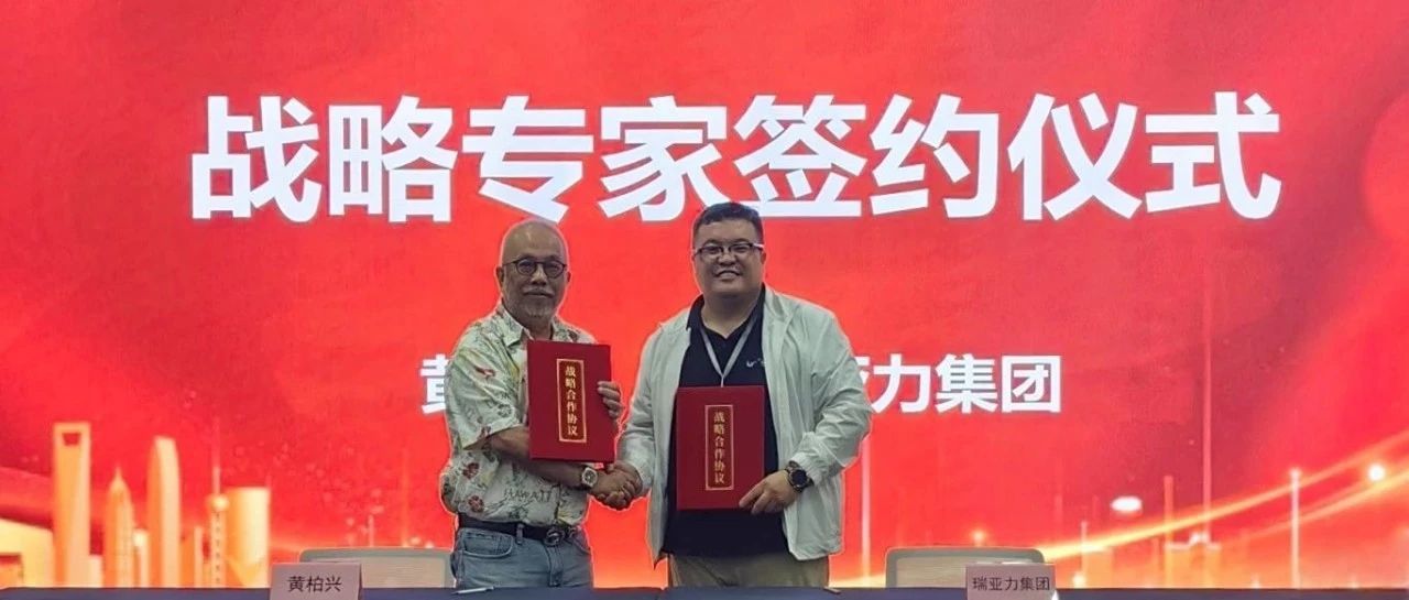 熵合研究院签约战略专家黄柏兴，赋能IVD产业