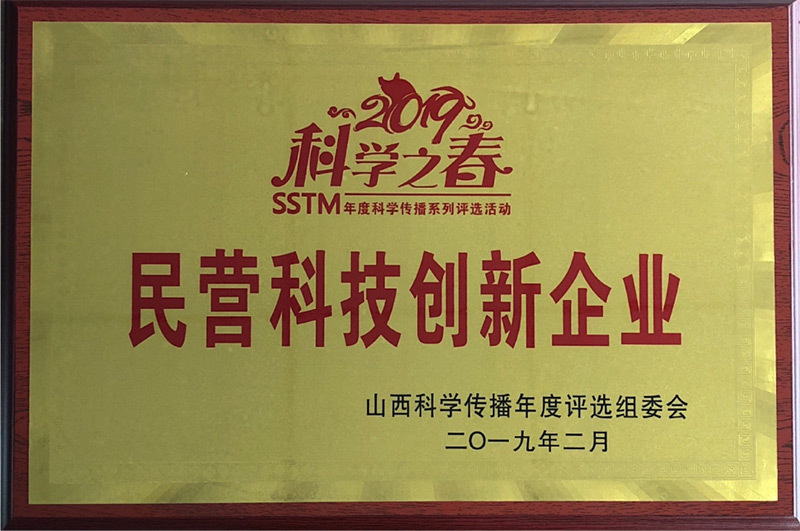 祝贺山西瑞亚力科技有限公司荣获山西省2018年度民营科技创新企业