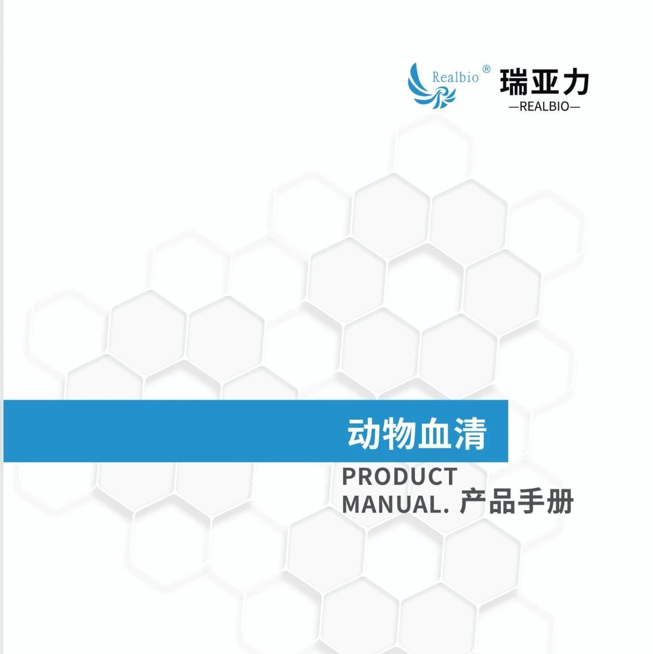产品| 动物血清