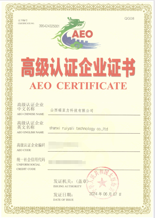 喜报！深圳瑞亚力集团获得AEO高级认证企业证书