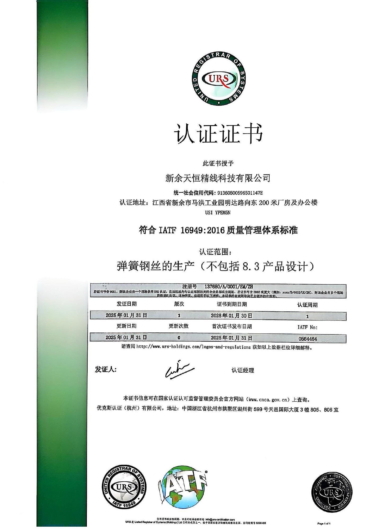 IATF 16949 Certification (Tianheng) IATF 16949 Certification (Tianheng)