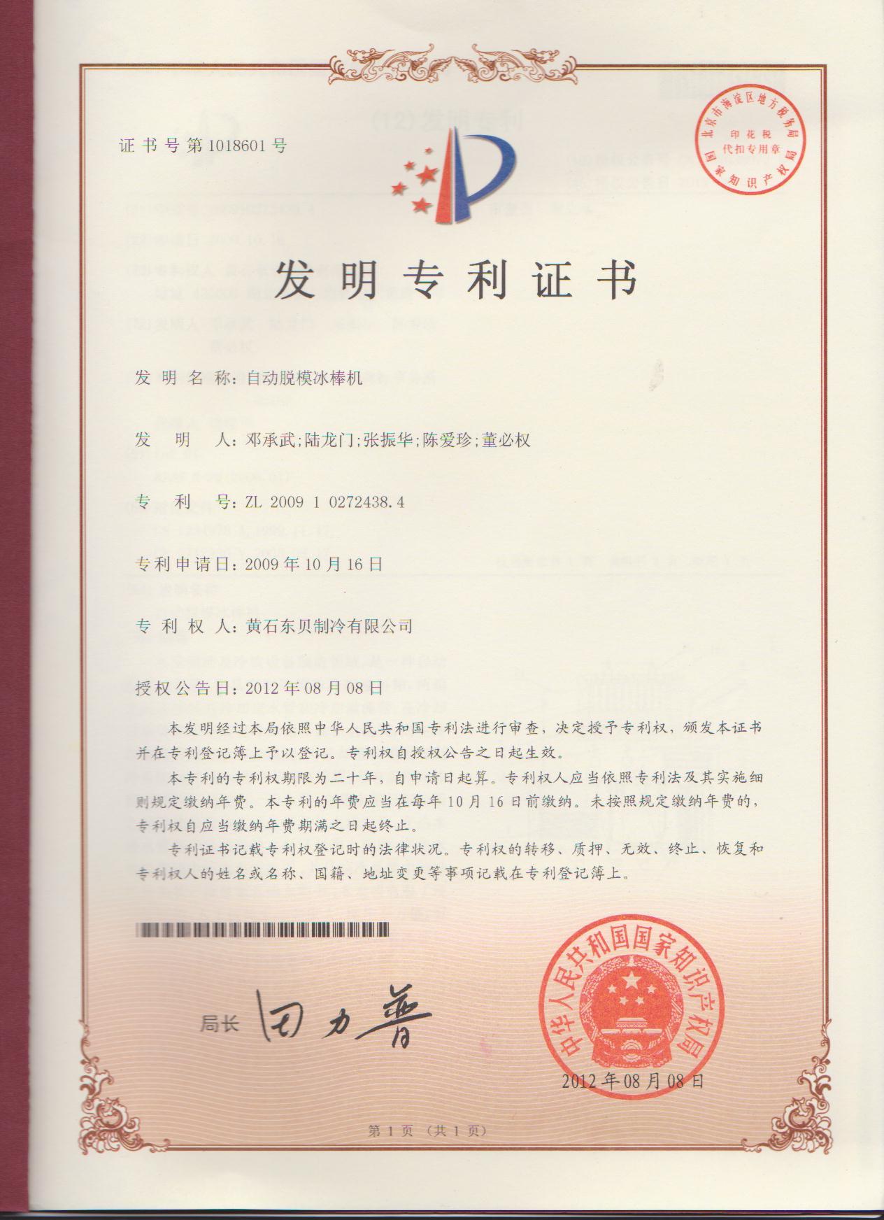 Patent Certificate