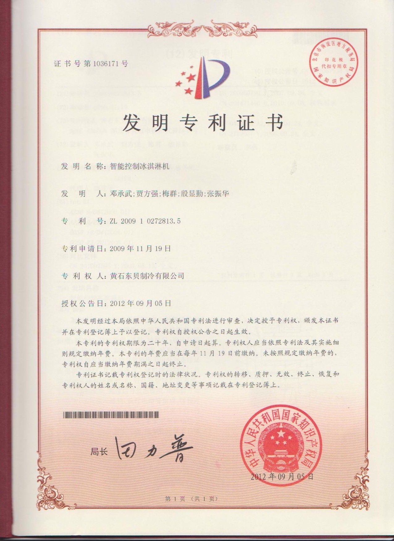 Patent Certificate