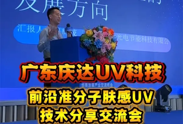 华南涂装交流峰会