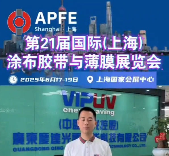 广东庆达光电节能科技有限公司参加即将于上海国家会展中心举办的第21届国际（上海）涂布胶带与薄膜展览会