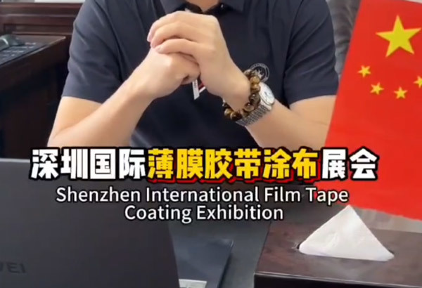 广东庆达即将参加2024届深圳国际薄膜胶带涂布展会将在深圳国际会展中心举办