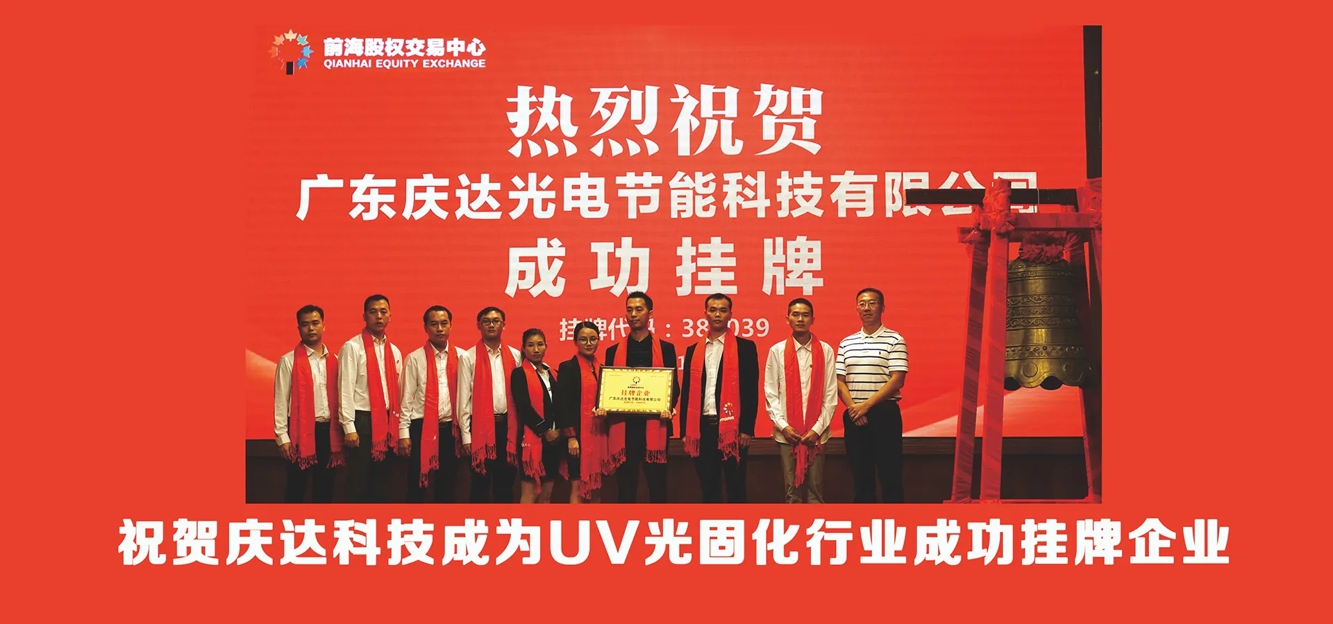 UV行业一家挂牌上市企业