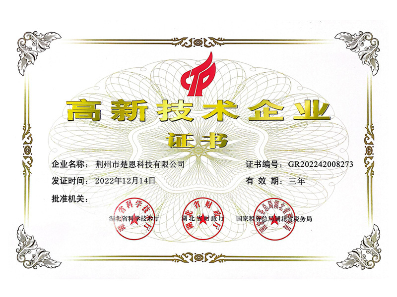 High Tech Enterprise Certificate