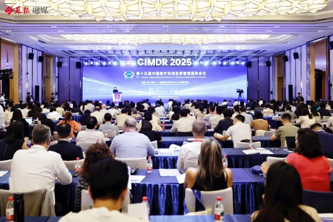 第十五届中国医疗器械监督管理国际会议盛大开幕