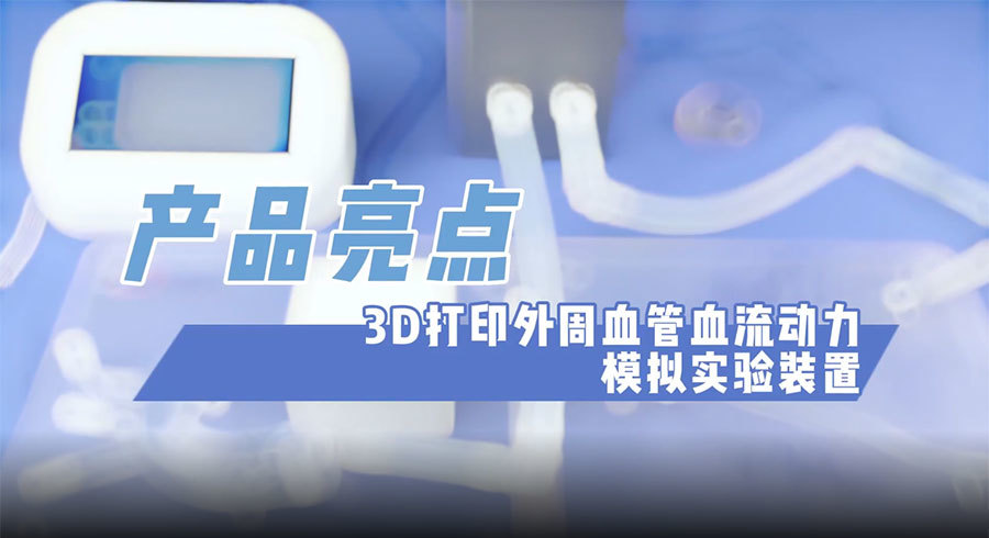3D打印外周