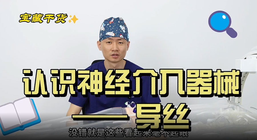 导丝