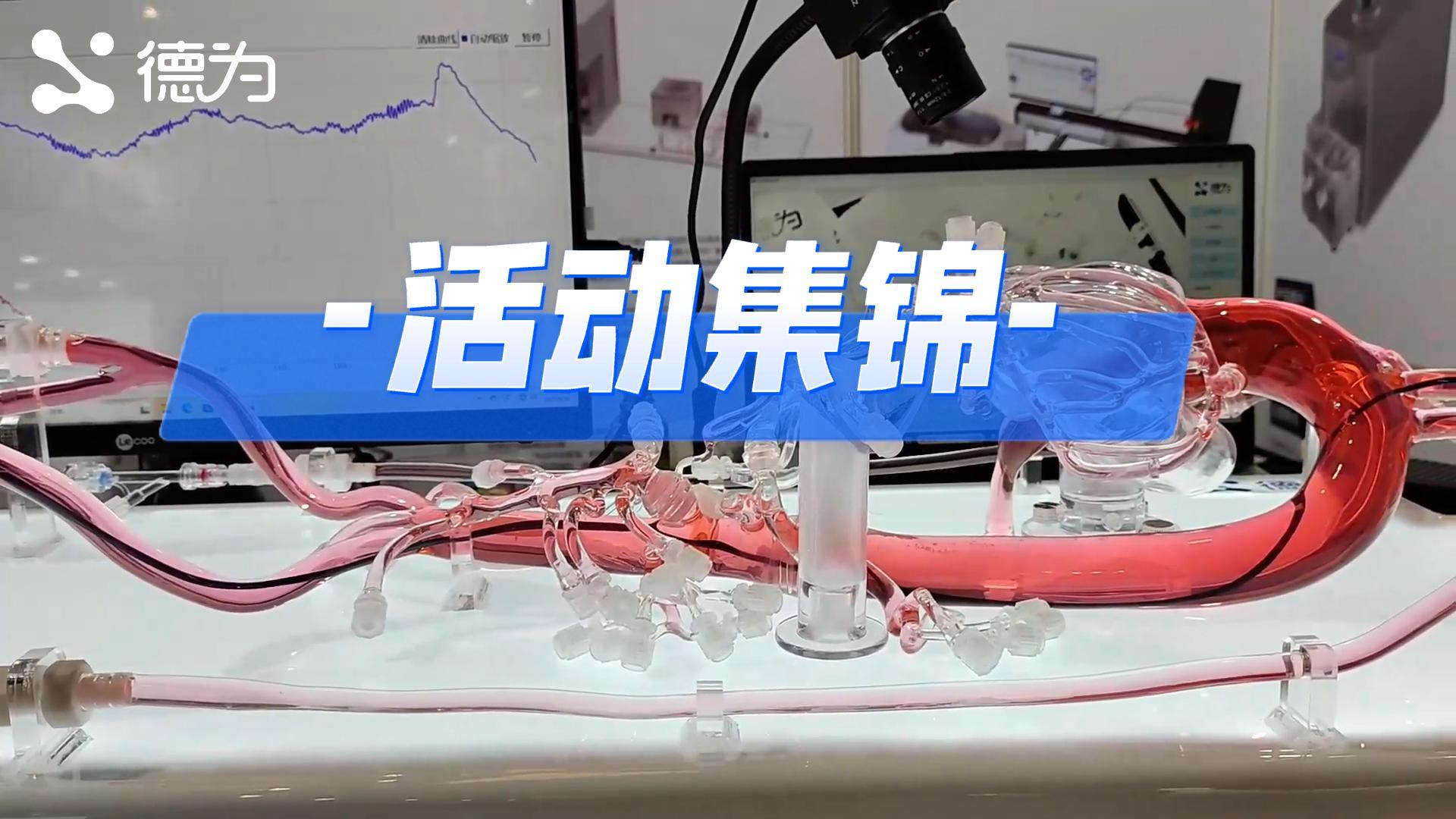 2025MedTec精彩集锦
