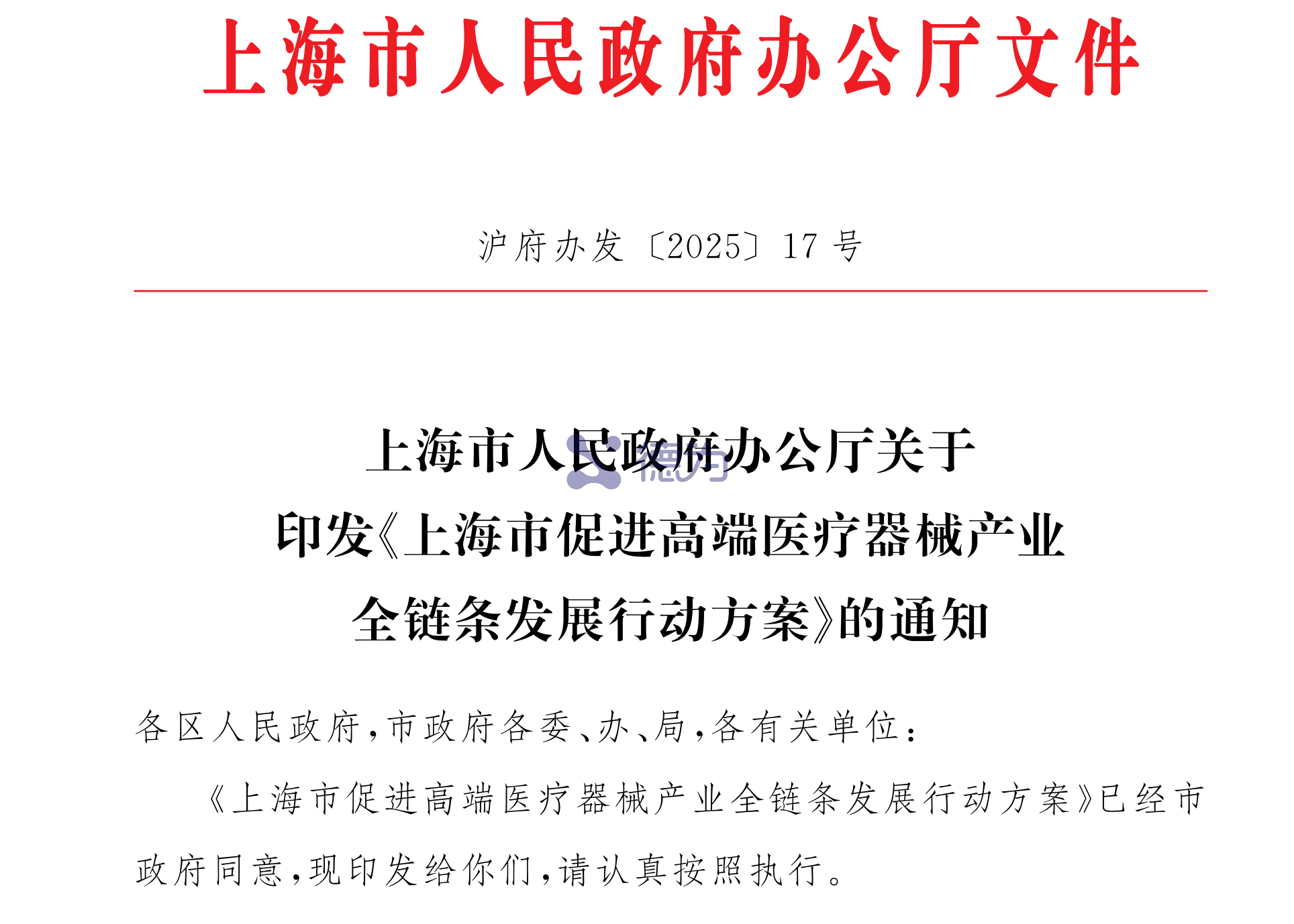 《上海市促进高端医疗器械产业全链条发展行动方案》解读及对医疗器械行业的影响