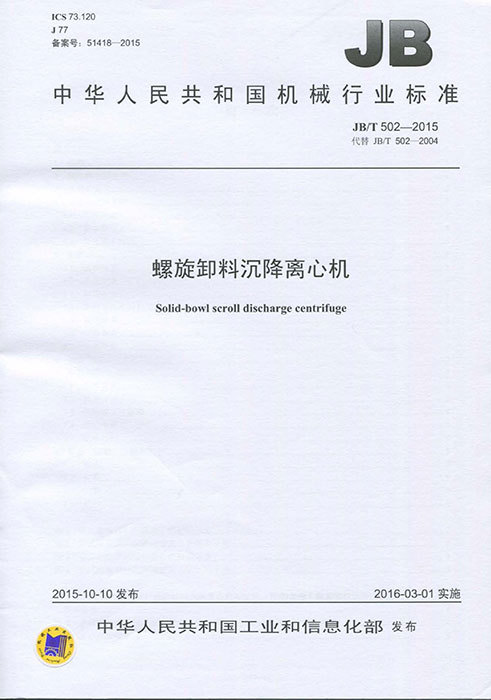 Industry standard JB/T502-2015(Drafted by us)