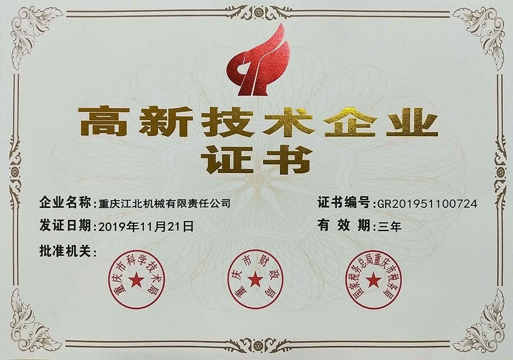 High Tech Enterprise Certificate