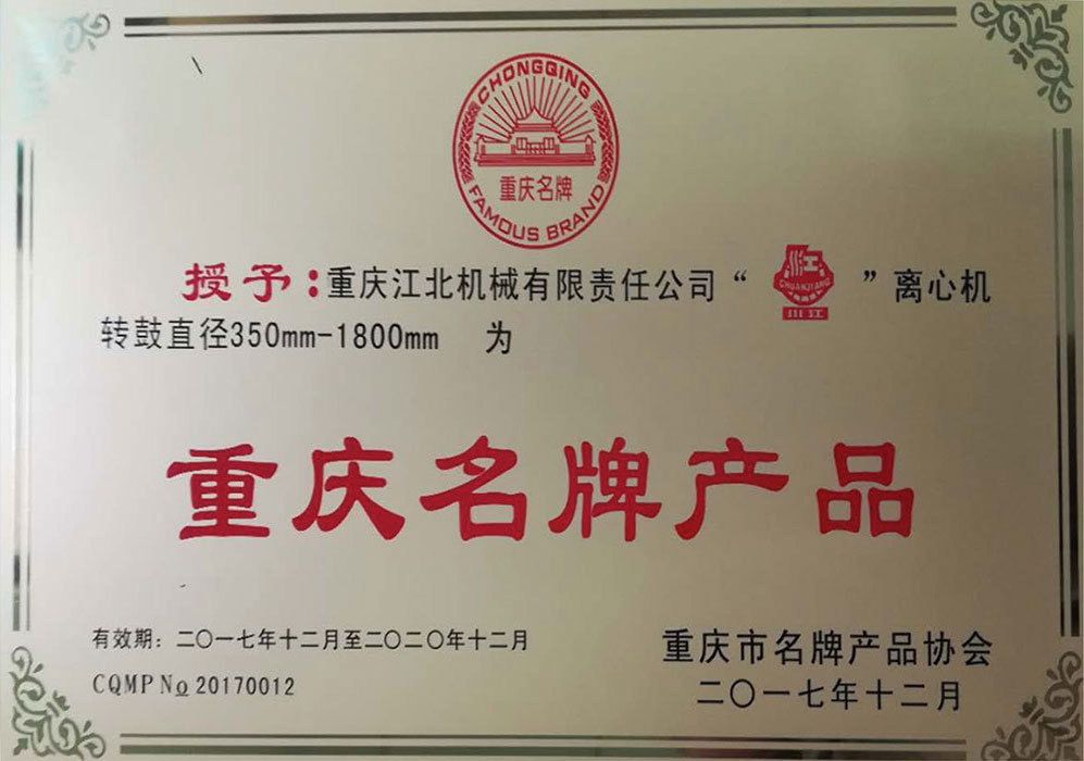 Chongqing Famous Brand Products