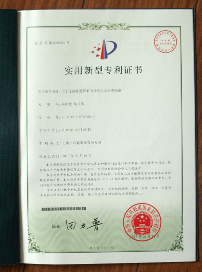 專利證書