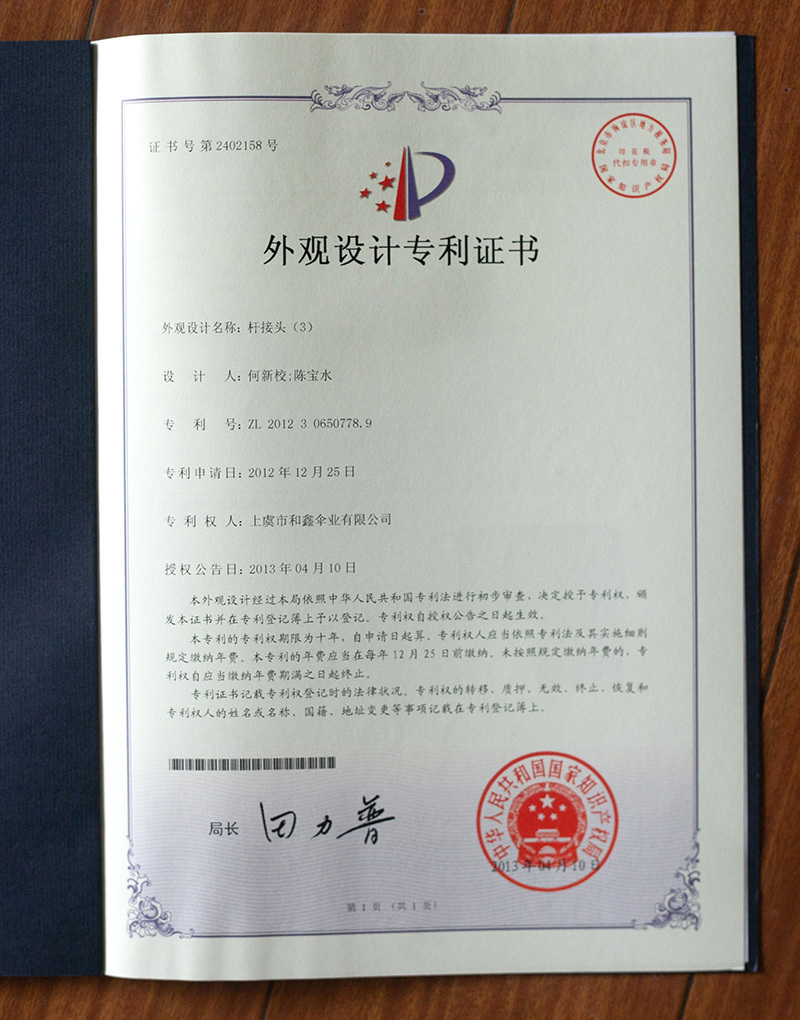 專利證書