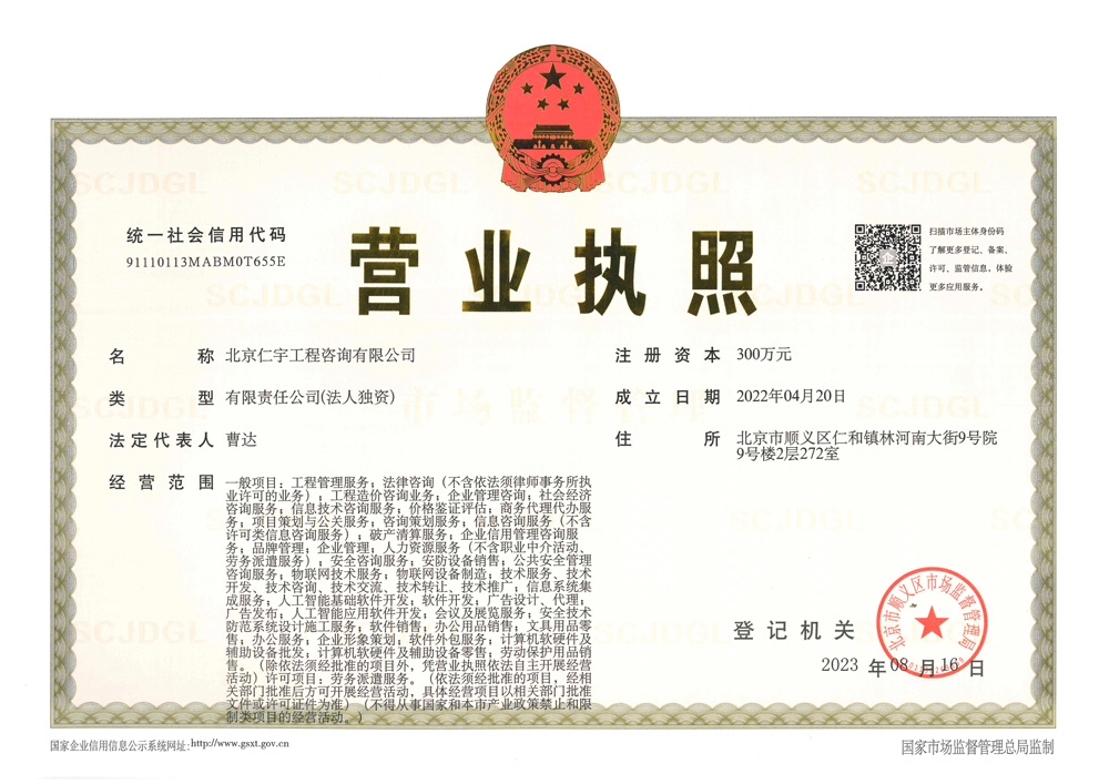 营业执照
