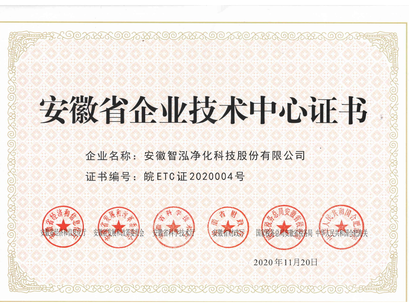 安徽省企业技术中心证书
