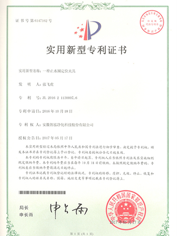 一种止水圈定位夹具