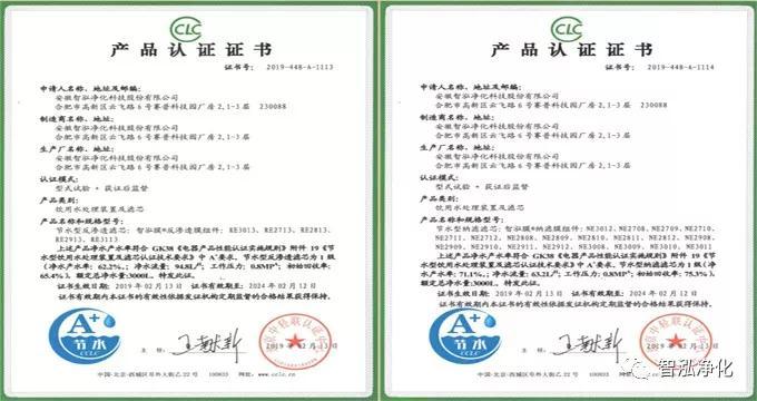 技术进步,推动净水行业升级发展 ——智泓膜系列产品获得A+节水认证