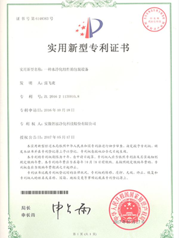 一种水净化组件的包装设备