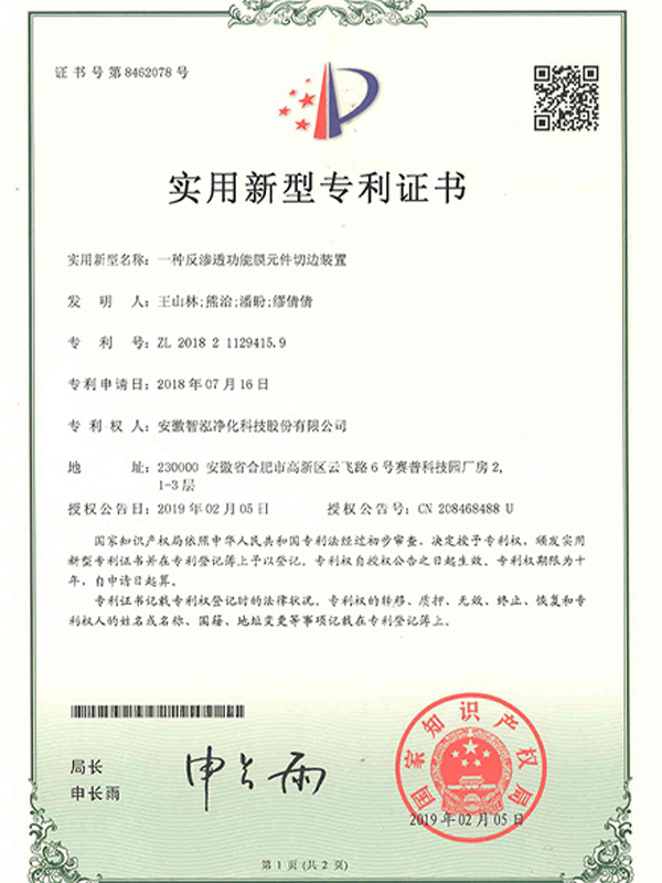 一种反渗透功能膜元件切边装置