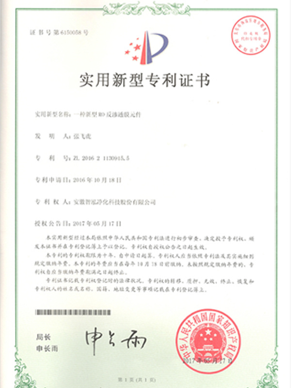 一种新型RO反渗透膜元件