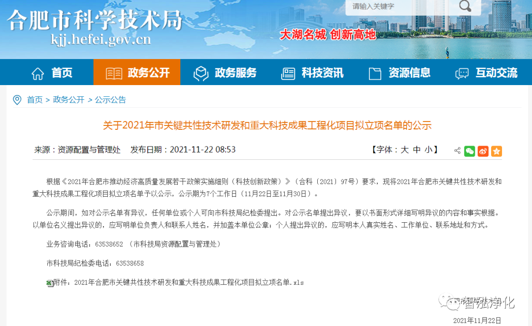 “智泓净化”研发的“电纳滤膜关键技术及制备工艺研究”项目获“2021年合肥市关键共性技术研发和重大科技成果工程化项目”计划类项目支持。