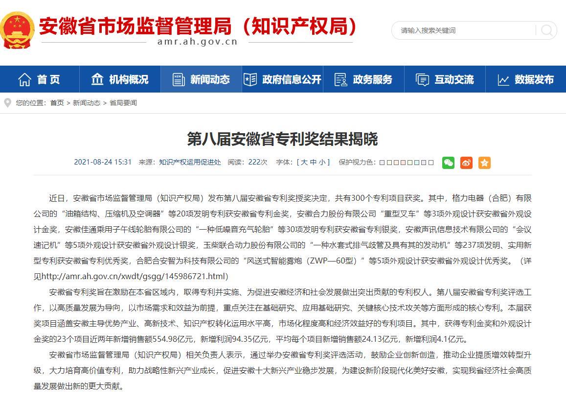 Congratulations to our company "a high flux strong anti-fouling RO membrane" won the silver prize of Anhui Province patent